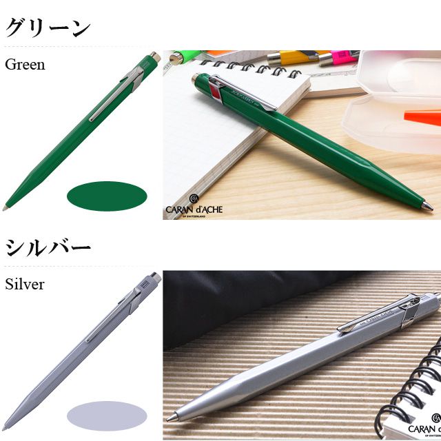 CARAN D'ACHE カランダッシュ 油性 ボールペン 849コレクション | ペン