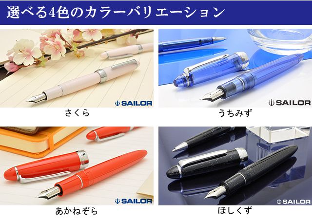 SAILOR セーラー万年筆 四季織 ひさかた万年筆の販売 - ペンハウス