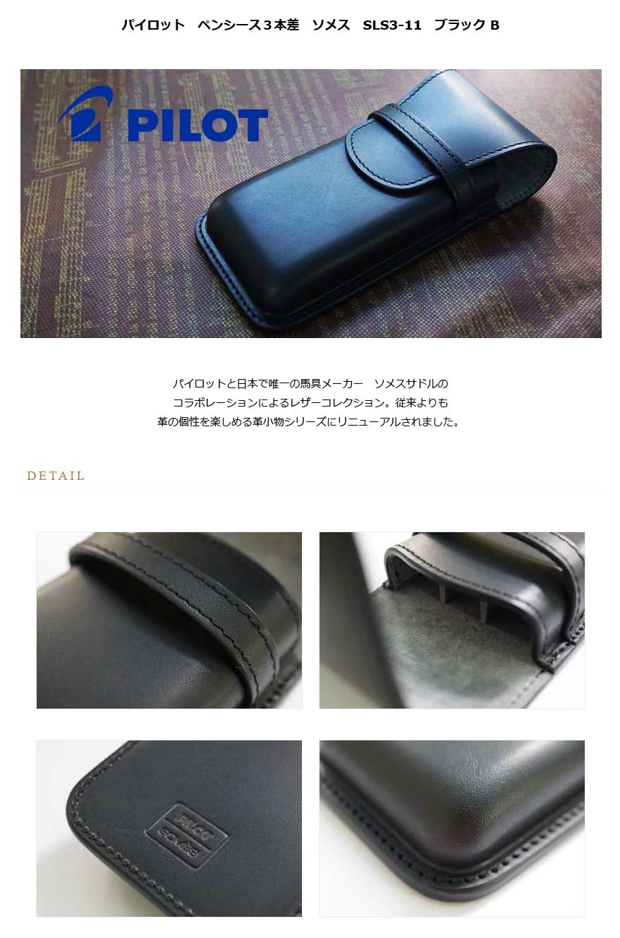 美品パイロット×ソメス3本差ペンケースPILOT×SOMES ブラウン 牛革