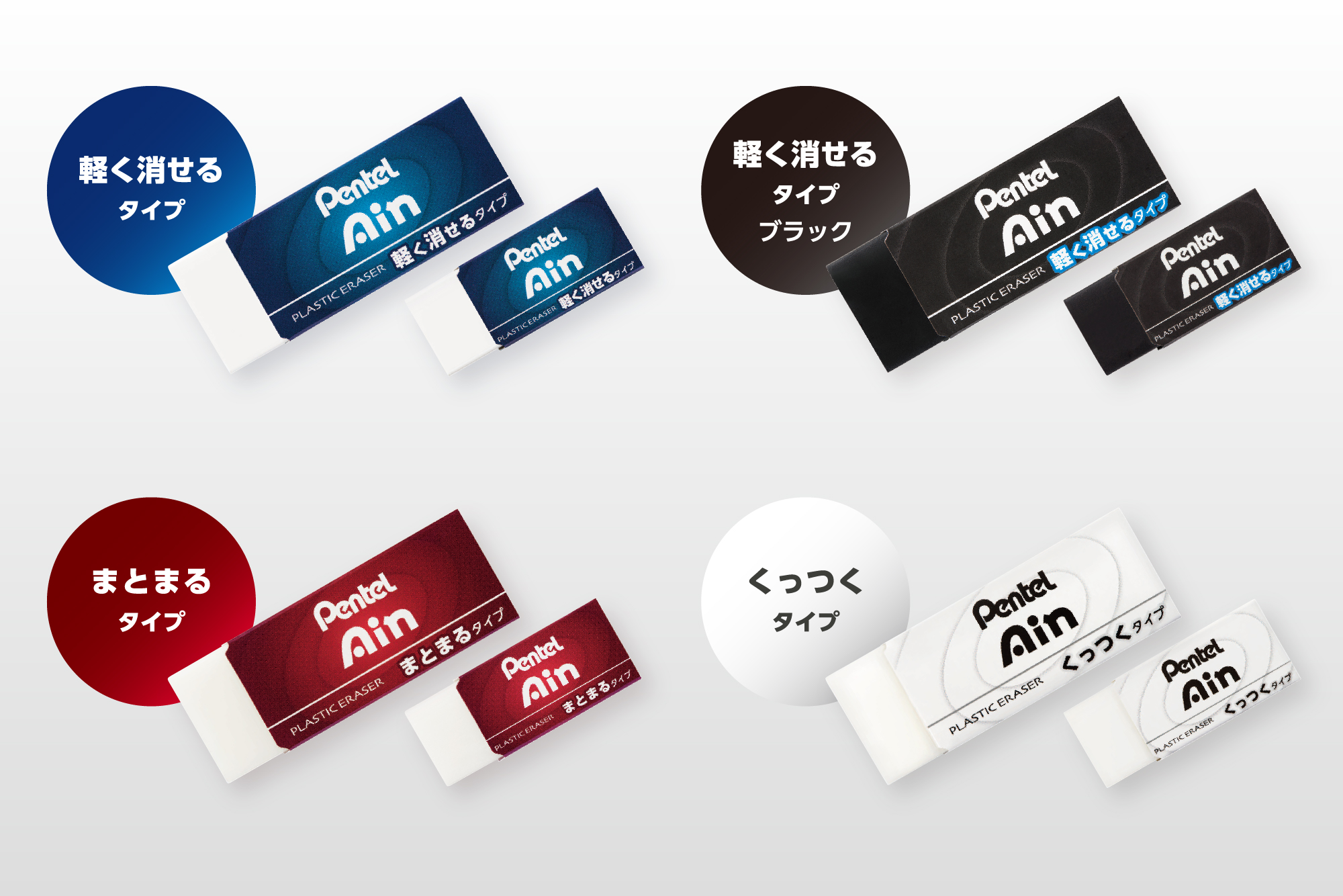 Pentel Ain（ぺんてるアイン）消しゴム」シリーズが『2024年度グッド