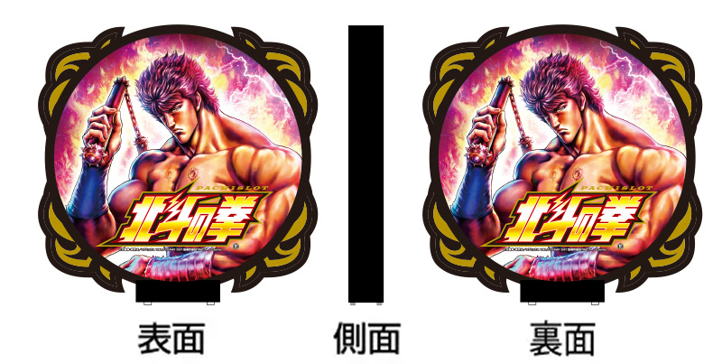 スマスロ北斗の拳 ホール装飾ラインナップ - パチンコホール装飾