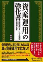 Pan; バリュー投資の強化書 良いビジネスを安く買い、高く売るための