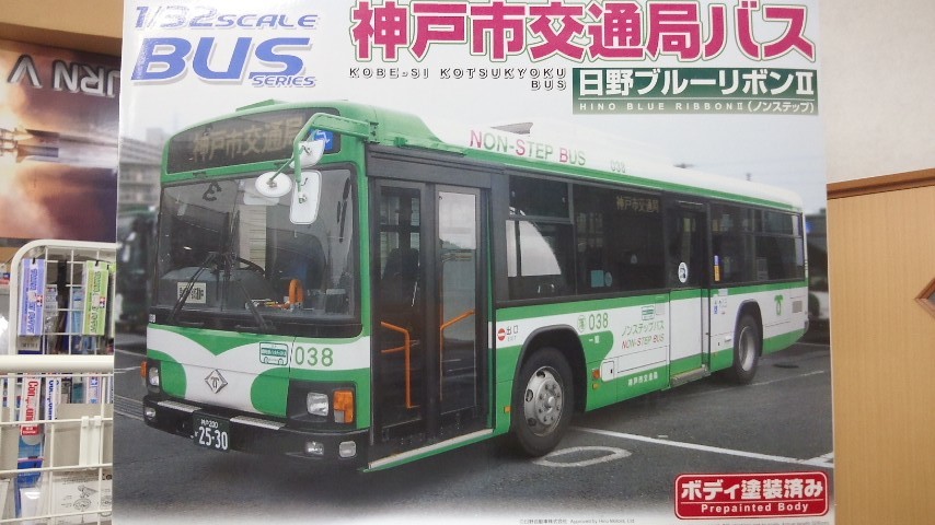 東急バス 日野ブルーリボンII 路線 1/32scale R/CBUS 東急バス 日野