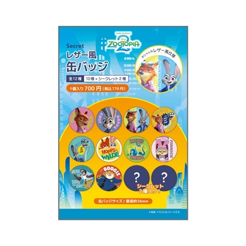 ZOOTOPIA2 ズートピア2 シークレットレザー風缶バッジ※アソートの為