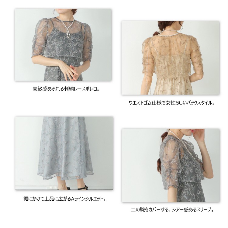 パーティードレス 結婚式 ボレロセット刺繍レースドレス（ベージュ）