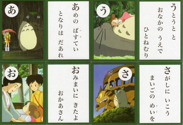 となりのトトロ かるた エンスカイ となりのトトロ かるた