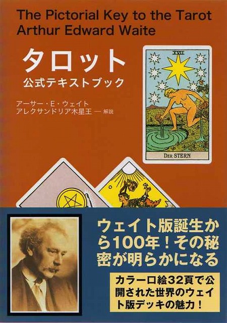 タロット公式テキストブック➕ タロットカード ウェイト版 タロット