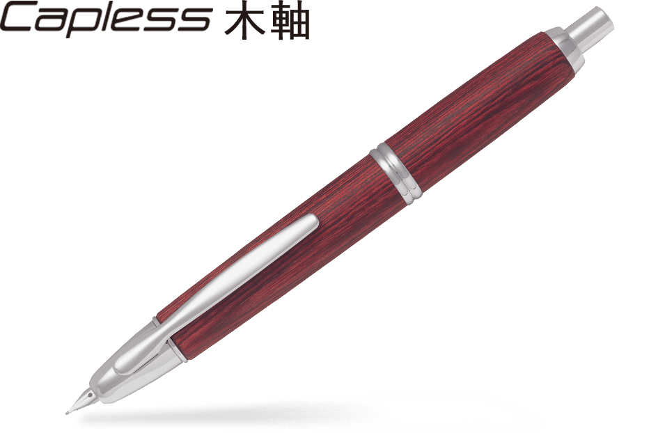 キャップレス キャップのないノック式万年筆 | PILOT - パイロット