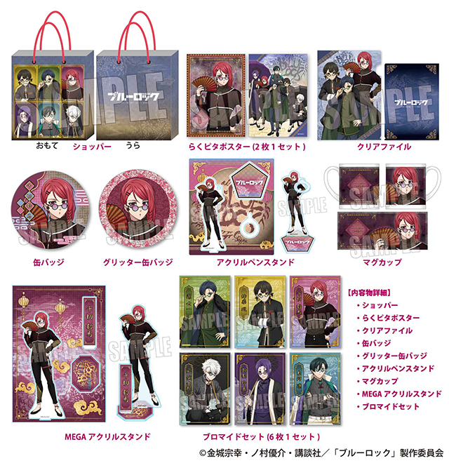TVアニメ『ブルーロック』の推し袋が発売！｜驚安の殿堂 ドン・キホーテ