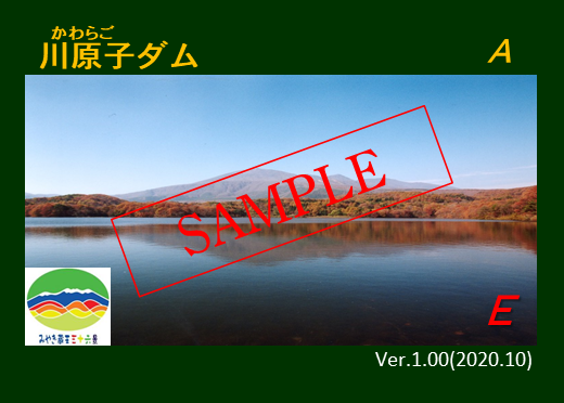 村田ダムカード・川原子ダムカードについて - 宮城県公式ウェブサイト