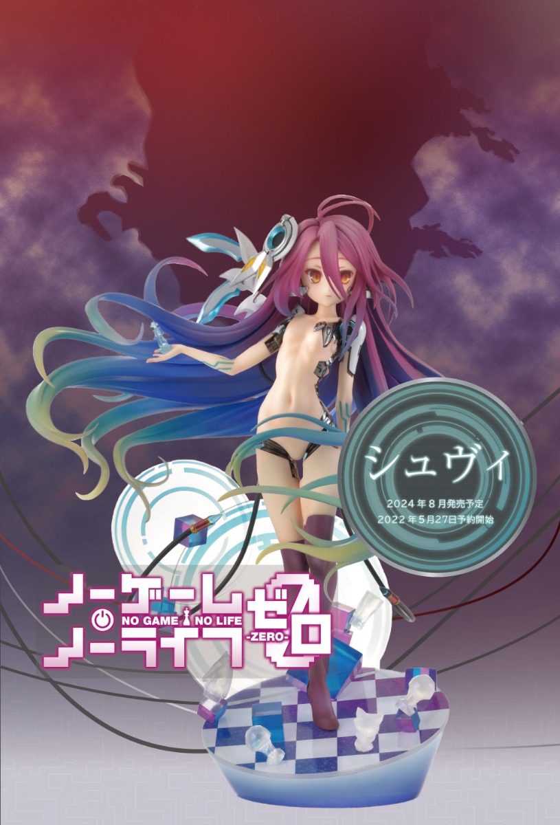 PRISMA WING ノーゲーム・ノーライフ ゼロ シュヴィ 1/7 スケール完成