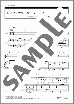 ピアノ楽譜】トップ・オブ・ザ・ワールド / The Carpenters(弾き語り