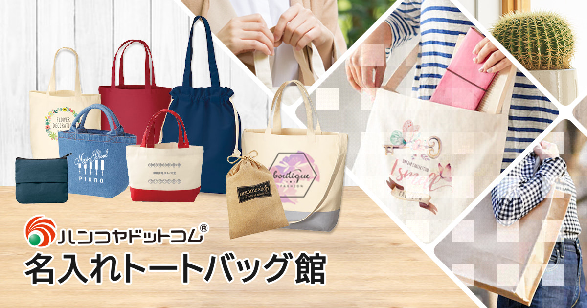 不織布イベントバッグ ガゼットマチ付き｜オリジナルバッグの名入れ