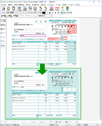 伝票印刷 13 - 入力画面と便利な入力補助機能