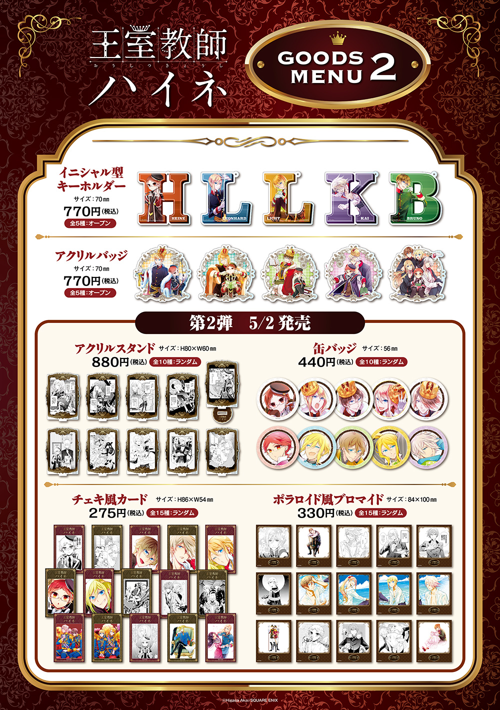 王室教師ハイネ ポップアップショップ┃プリンセスカフェショップ