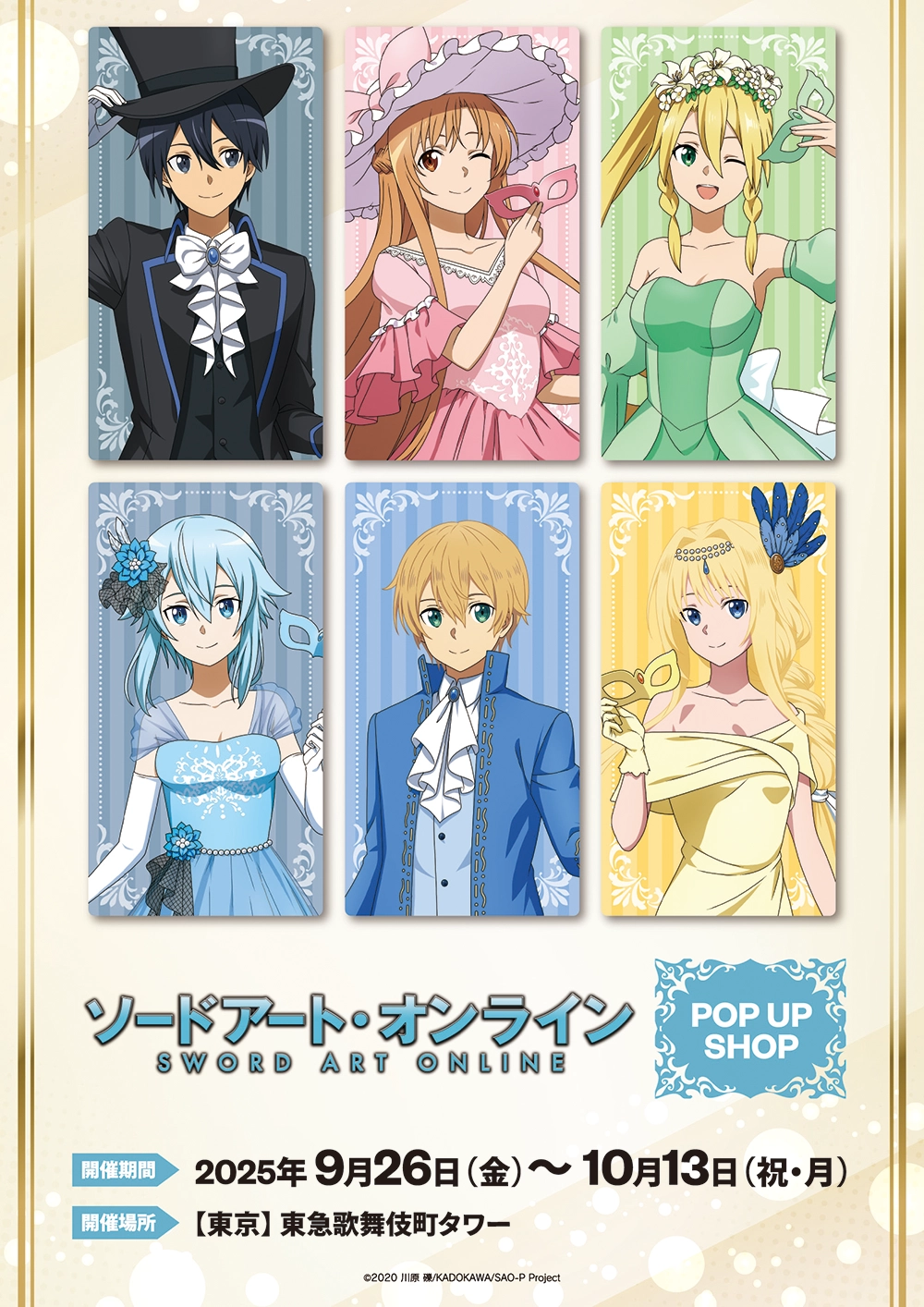 ソードアートオンライン原作者川原礫先生、ユージオ役 島崎信長さん