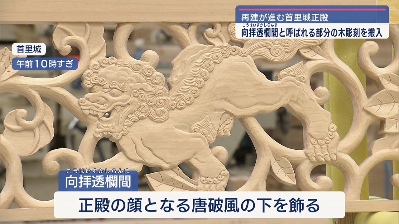 向拝透欄間と呼ばれる部分の木彫刻を搬入 – QAB NEWS Headline