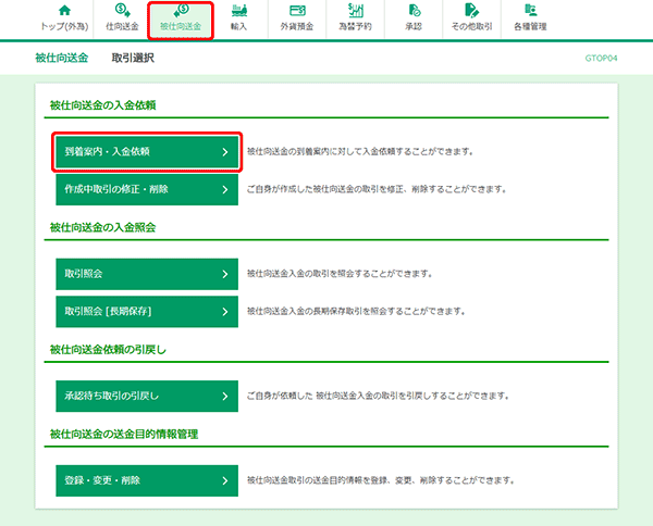外為Webサービス オンラインマニュアル