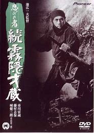 忍びの者 続霧隠才蔵①