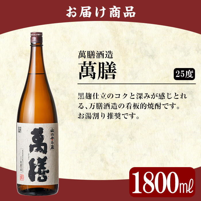 楽天市場】【ふるさと納税】鹿児島本格芋焼酎「萬膳」1800ml(一升瓶