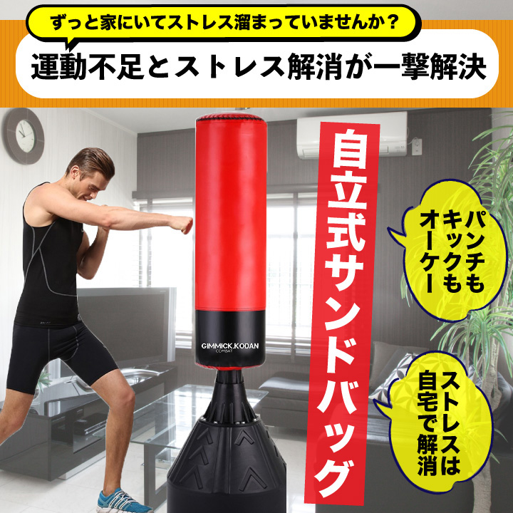 楽天市場】サンドバッグ 自立 自立式 スタンディング 赤 サンドバック