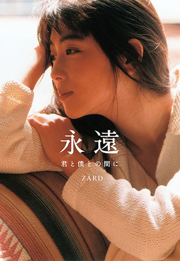 ☆ZARD 坂井泉水 「直筆 生写真」 ZARD 坂井泉水 ポスター サイン入り