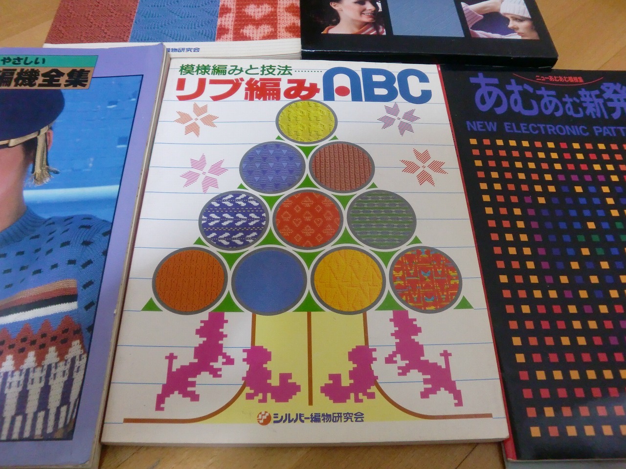 編み機雑誌5冊セット シルバー編物研究会 やさしい ゴム編機全集 リブ