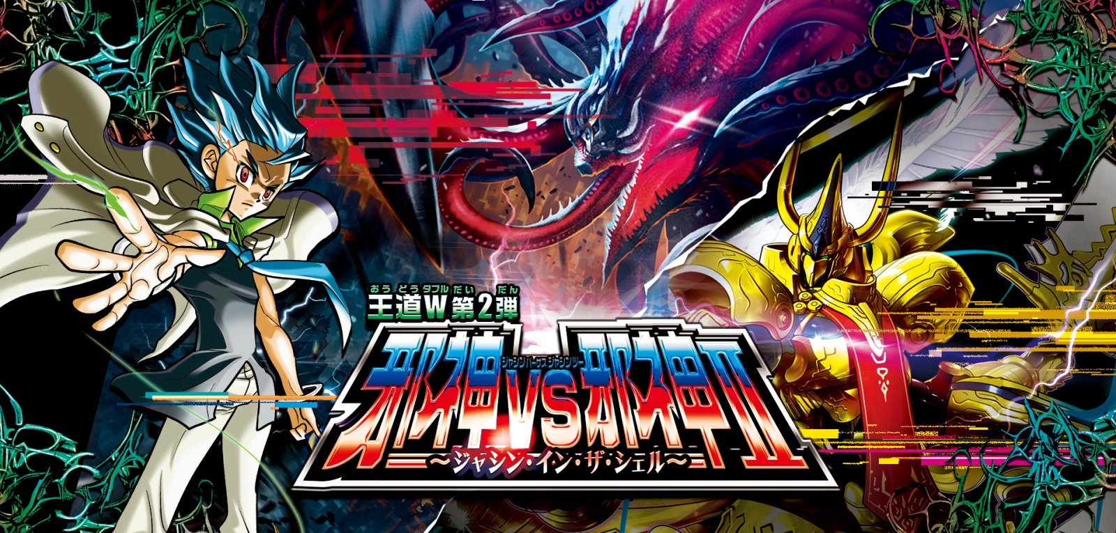 新品未開封」DM25-RP2 邪神vs邪神Ⅱ 30袋入り3box DM25-RP2 デュエル