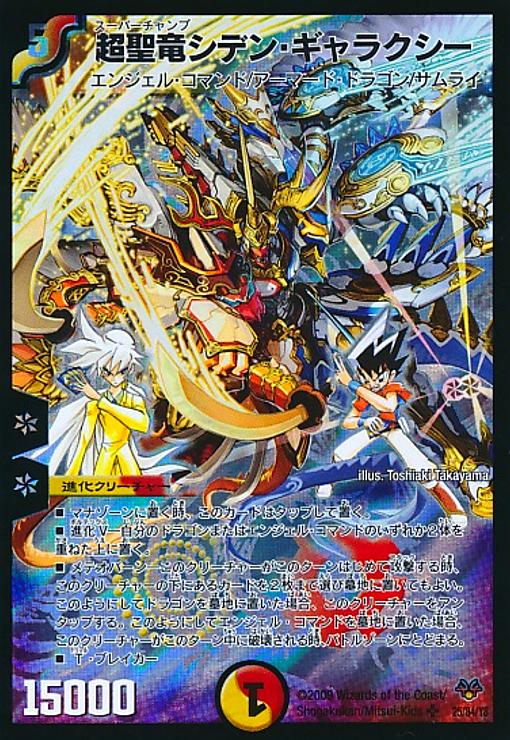 デュエルマスターズ 超聖竜シデンギャラクシー シークレット デュエマ