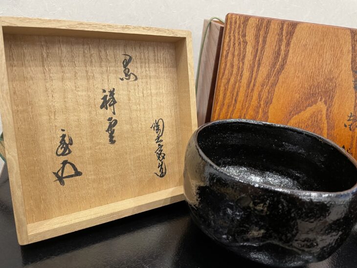 その他ブランド / 九代大樋長左衛門/福之字喰籠/菓子器/GRN 九代大樋長