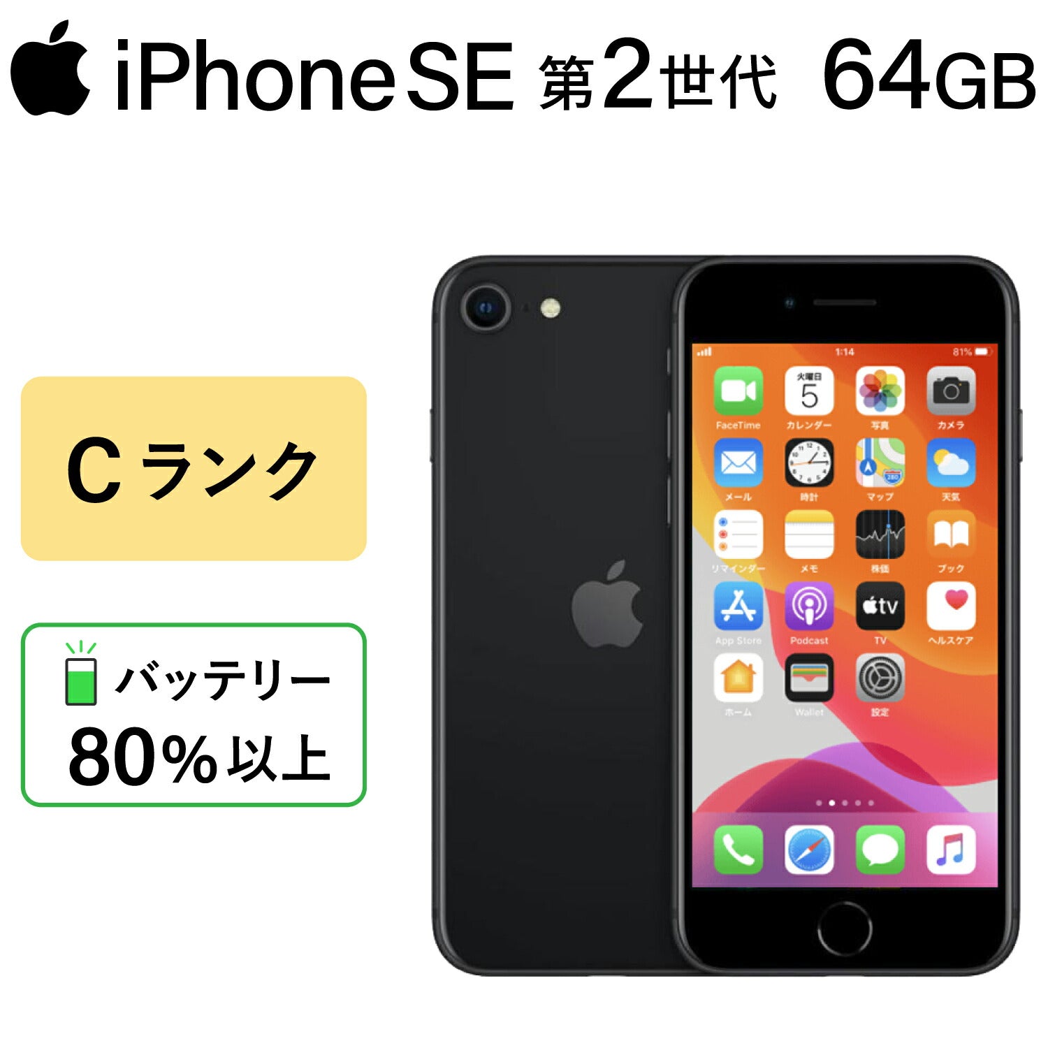 SIMフリー iPhoneSE 第2世代 64GB ブラック 【公式通販】