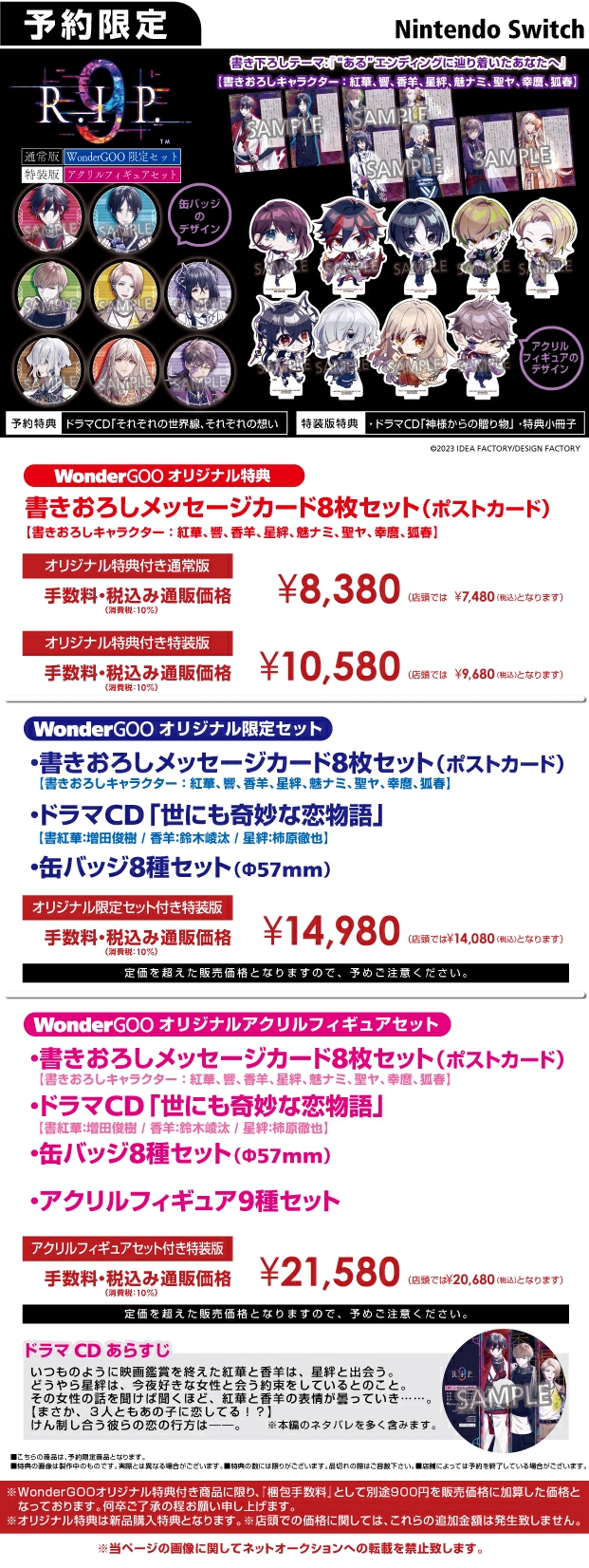 Nintendo Switch 9 R.I.P.【アクリルフィギュアセット】アクリル