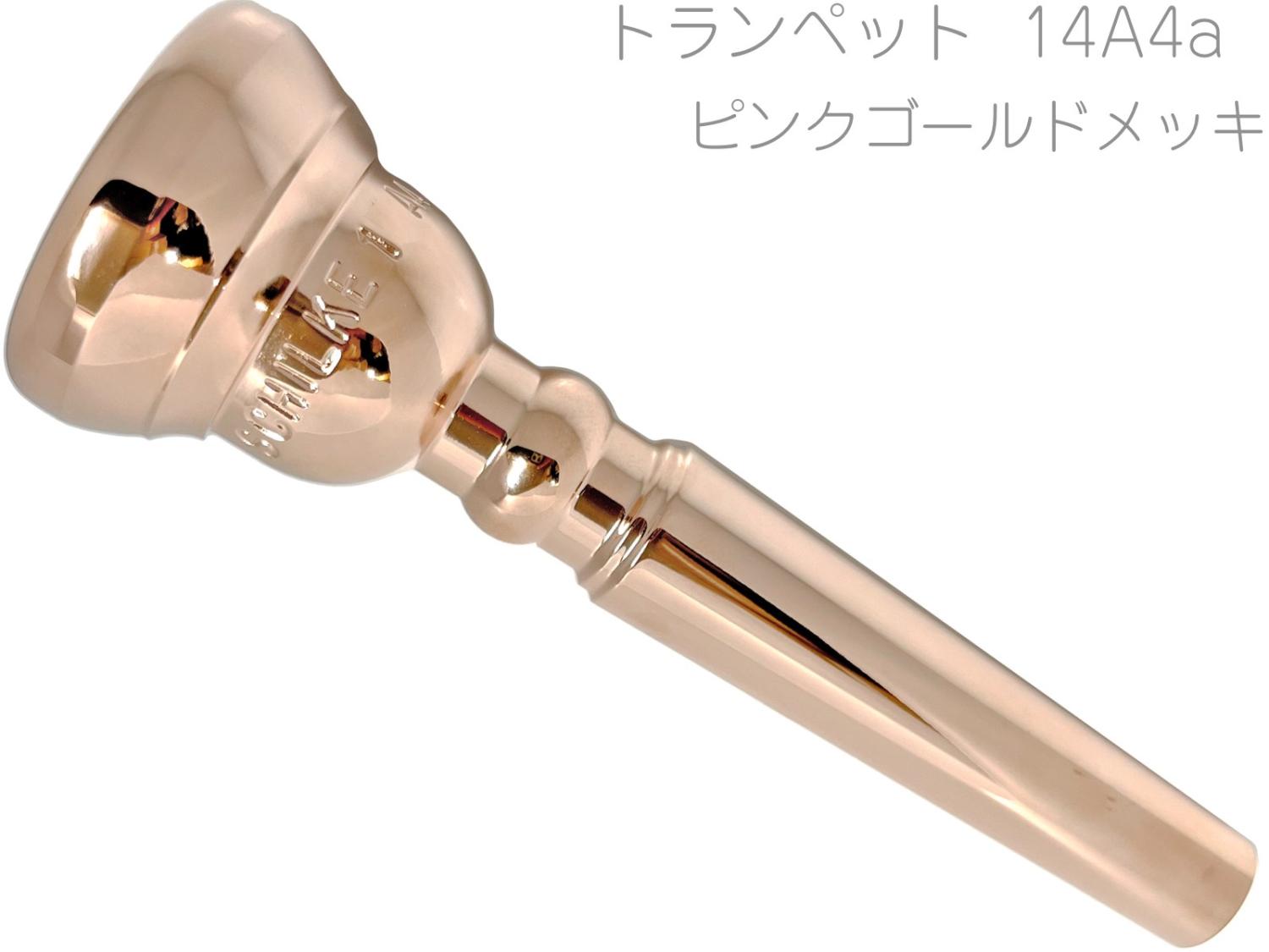Schilke シルキー 14A4a 特注 トランペット マウスピース PGP ピンク