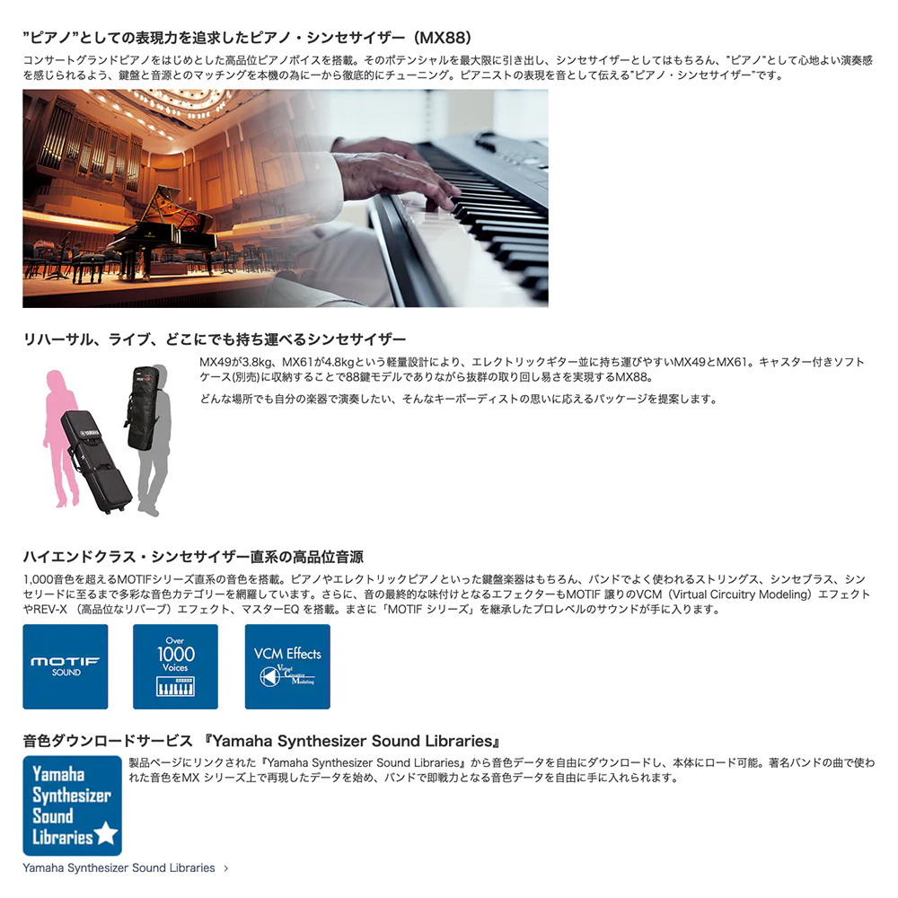 YAMAHA ヤマハ MX88 ライブセット 88健盤 シンセサイザー 送料無料