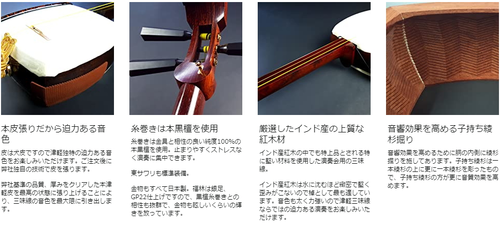 □ 津軽三味線 子持 綾杉彫 紅木 二枚溝 □ 津軽三味線 子持 綾杉彫