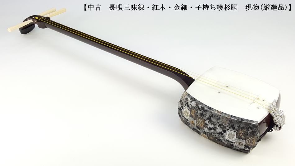 訳あり】 三味線 紅木 ソフトケース 和楽器 長唄 民謡 弦楽器 訳あり