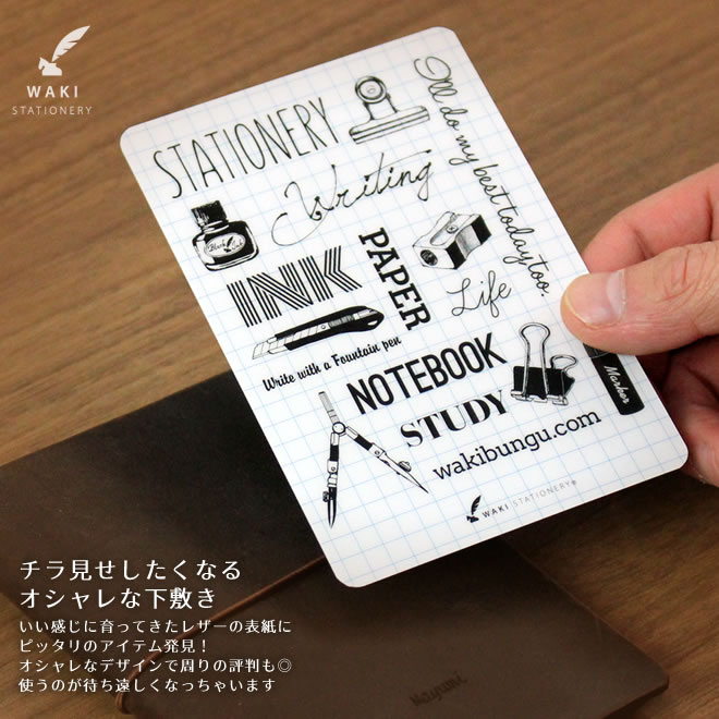 和気文具オリジナル トラベラーズノート パスポートサイズ用 下敷き