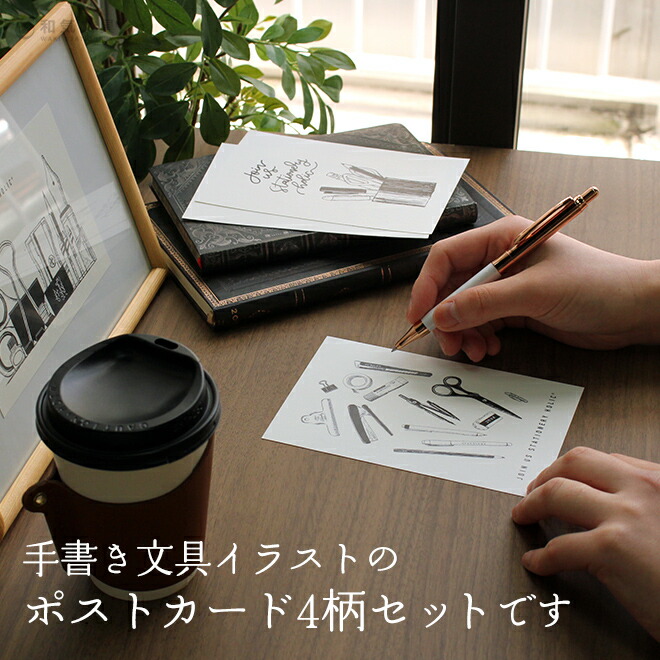 おしゃれ セット 8枚入り 和気文具オリジナル ポストカード 全柄セット