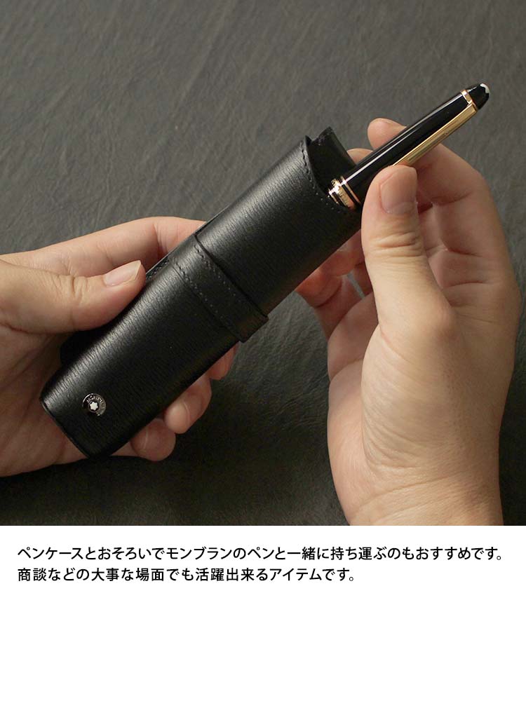 モンブラン MONTBLANC レザーペンケース 1本差し ペンケース ブランド