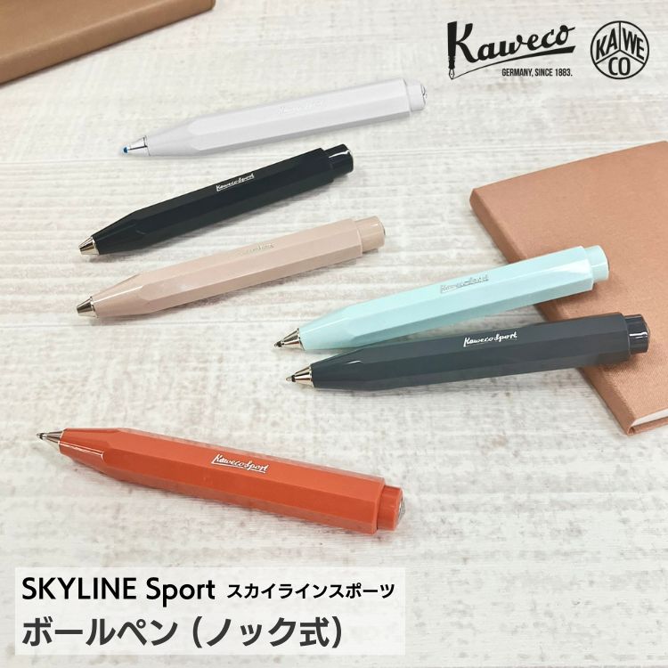 カヴェコ スカイライン スポーツ ノック式 ボールペン Kaweco