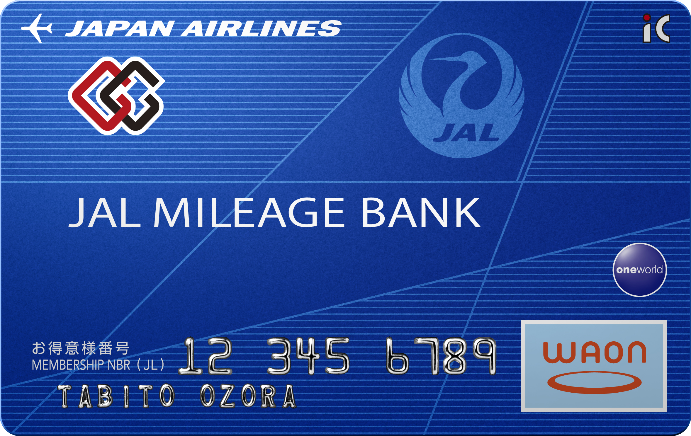 55歳以上のお客さま限定のおトクなWAON | 電子マネー WAON [ワオン