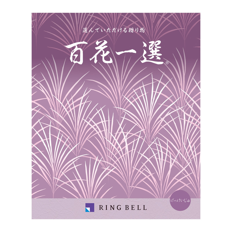 百花一選・弔事用 月桂樹（げっけいじゅ）【カタログギフト】 - 東武の
