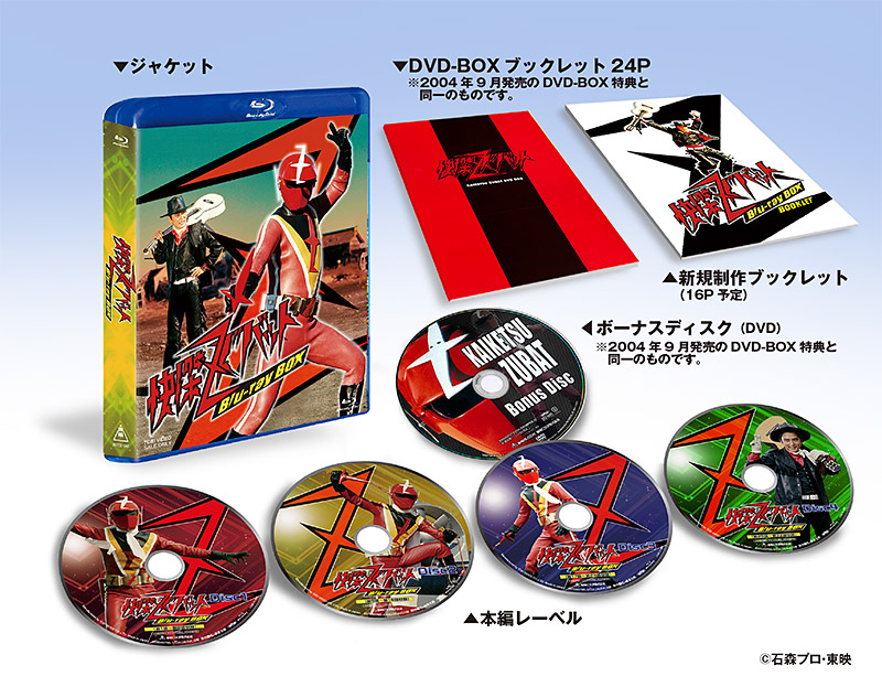 快傑ズバット 特集 | 東映ビデオオフィシャルサイト