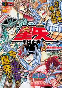 聖闘士星矢Ω-セイントセイヤオメガ- 公式サイト 東映アニメーション