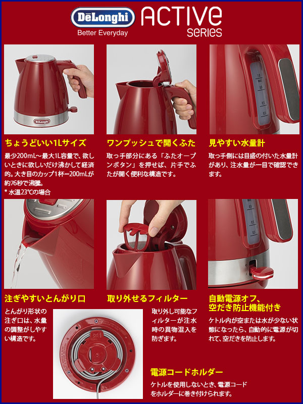 新品・未開封！DeLonghi KBL1200J-R 電気ケトル 1L レッド 新品・未