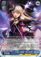 二重の虹”山吹沙綾【ヴァイスシュヴァルツトレカ高価買取価格査定：CB