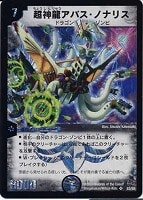 カードを買う/デュエル・マスターズ/通常シリーズ/DM-16 転生編 第3弾