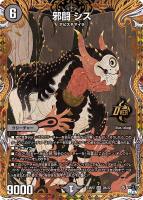 月下卍壊 ガ・リュミーズ 卍[宝箱銀]【デュエルマスターズトレカお買得