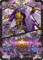 デュエマ スパトー:ド:スパトゥー／邪暴乱舞 金 美品 ワンオーナー