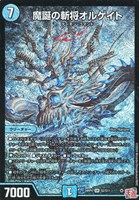 魔誕の斬将オルゲイト【デュエルマスターズトレカお買得価格通販：CB